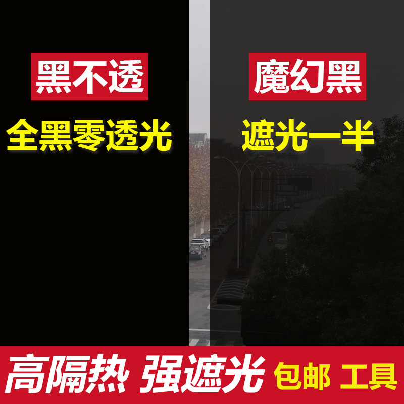 黑不透、魔幻黑