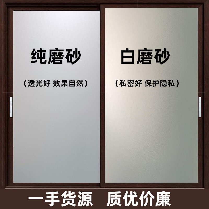 磨砂玻璃膜（純磨砂、白磨砂）
